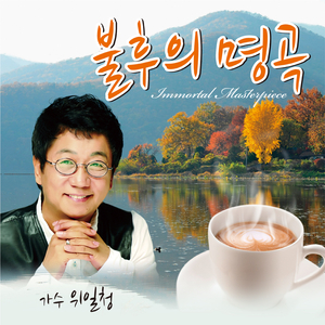 대전 부르스 (Cover Ver.)