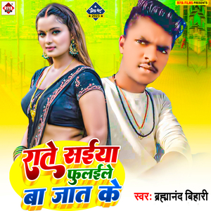 Rate Saiyan Fulaile Ba Jat Ke