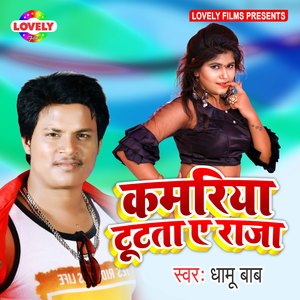 Kamriya Tutata A Raja