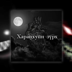 Haranhuin zurh (feat. Tuku)