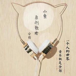 相逢烟雨道珍重 (女声版)