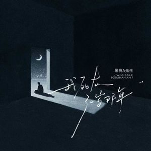 我死在了30岁那年