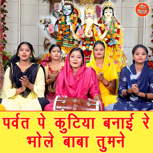 Parwat Pe Kutiya Banayi Re Bhole Baba Tumne