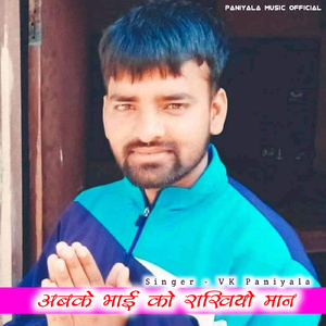Abke Bhai Ko Rakhiyo Maan