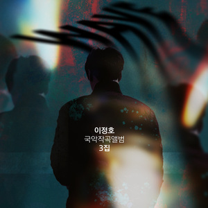 피리 독주를 위한 "밤의 절경"