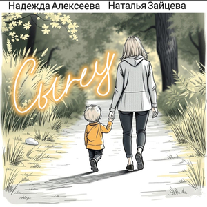 Сыну