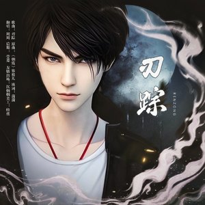 刃踪-勇者大冒险神荼个人向