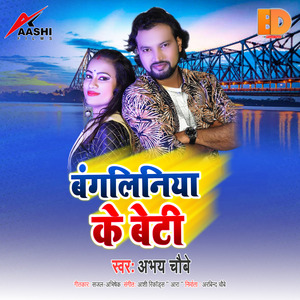 Bangaliniya Ke Beti (Bhojpuri Song)
