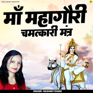 Maa Mahagouri Mantra