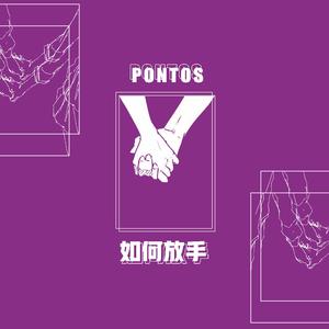 如何放手(Prod by hezimeni music)