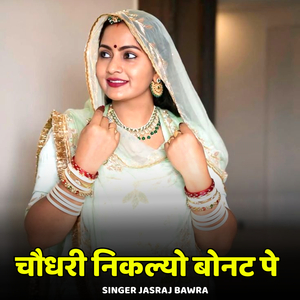 Choudhari Niklyo Bonat Pe