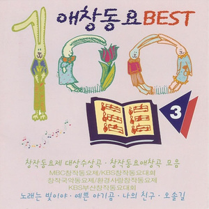 시골 하루 (MBC창작동요제 동상)