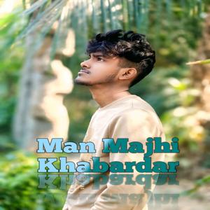 মন মাঝি খবরদার