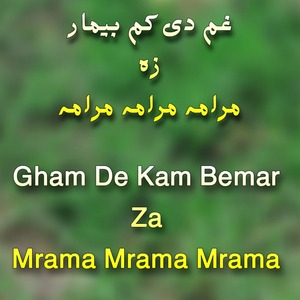 Gham De Kam Bemar Za Mrama Mrama Mrama