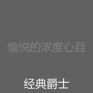 诗意的焦点节奏