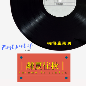 常态（cover 李飘飘）