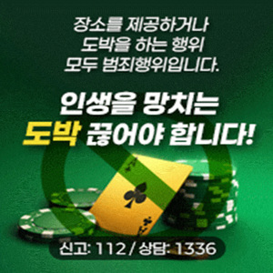 도박하면 경찰서 갈일만 남았네