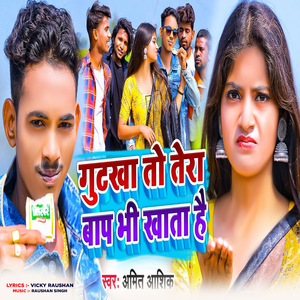 Gutka To Tera Bap Bhi Khata Hai