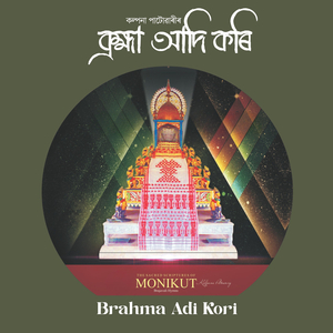 Brahma Adi Kori - The Sacred Scriptures of Monikut - Brajavali Hymns