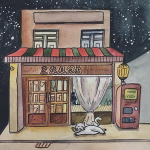 星光美食店（伴奏）