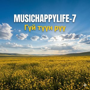 Гүй Түүн Рүү