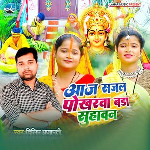 Aaj Sajal Pokharwa Bada Shuhawan