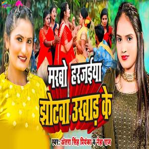 Marbo Harjaiya Jhotwa Ukhad Ke