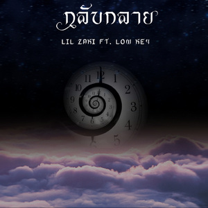 กลับกลาย
