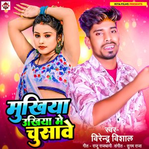 Mukhiya Ukhiya Me Chusabe