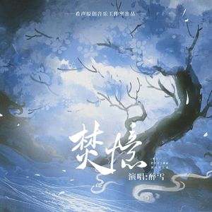 【阴阳师】焚忆