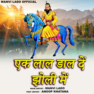 Ek Lal Dal de Jholi Me