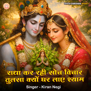 Radha Kar rahi Soch Vichar Tulsa Kyo Ghar Laye Shyam