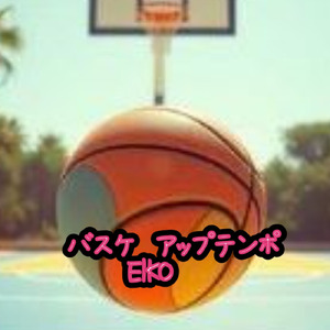 バスケアップテンポ