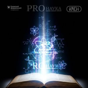 PROнаука
