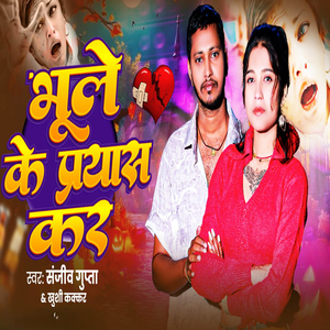 Bhoole Ke Prayas Kar