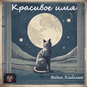 Красивое имя