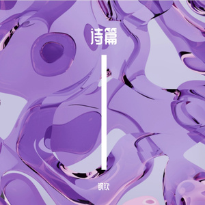 诗篇