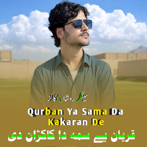 Qurban Ya Sama Da Kakaran De