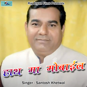 Hath Ma Mobile (Pahadi)