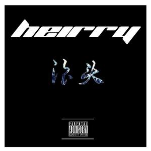 浪头（Prod by Red killer）