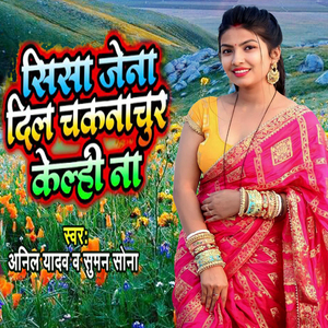 Siya Jena Dil Chakanachur Kelhi Na