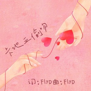 卡地亚偷吻(prod.tired))