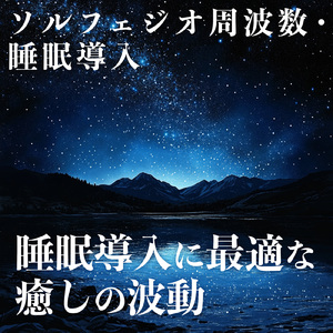 リラクゼーショントラック 睡眠