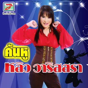 คาหนังคาเขา