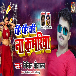 Dheere Dheere Davi Na Kmariya
