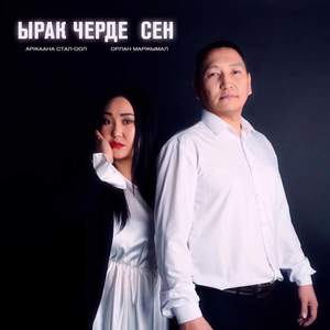 Ырак черде сен