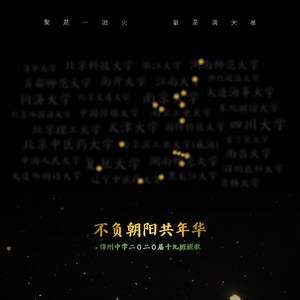 不负朝阳共年华（伴奏）