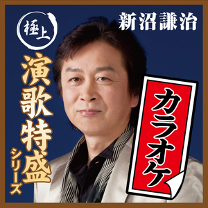 津軽恋女 (オリジナル・カラオケ)