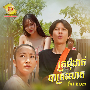 ក្រមុំដាក់បាត្រលោក