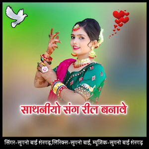 Sathaniyo sang reel banave